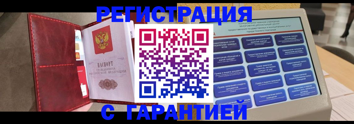 временная регистрация в квартире в Лениногорске