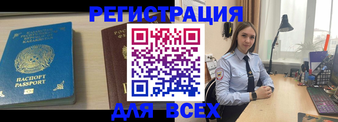 временная регистрация для всех в Лениногорске