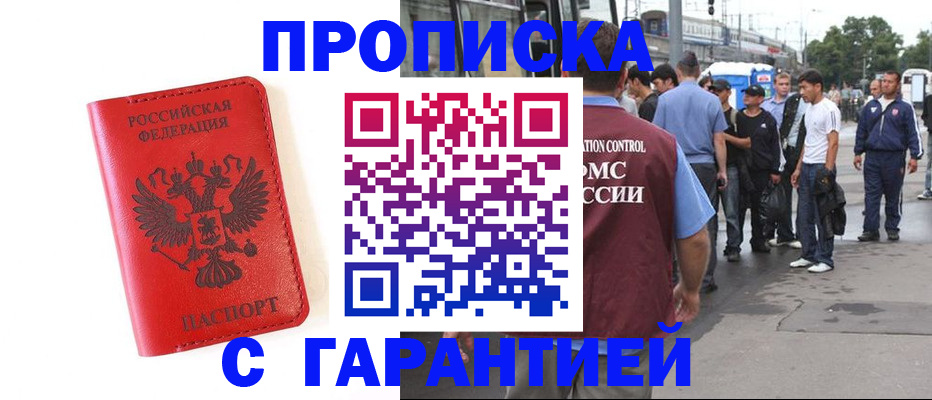 временная регистрация в квартире в Лениногорске