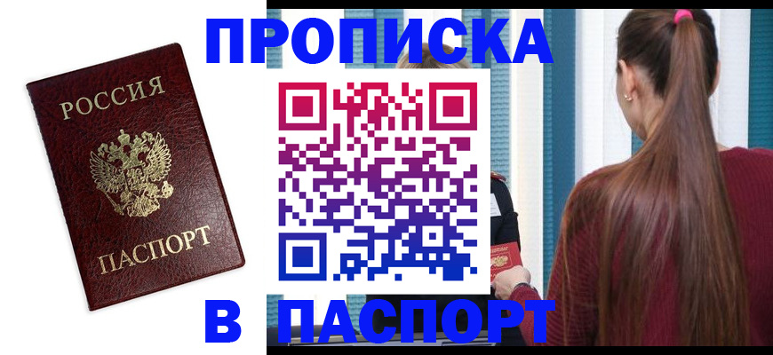 где прописаться в Лениногорске