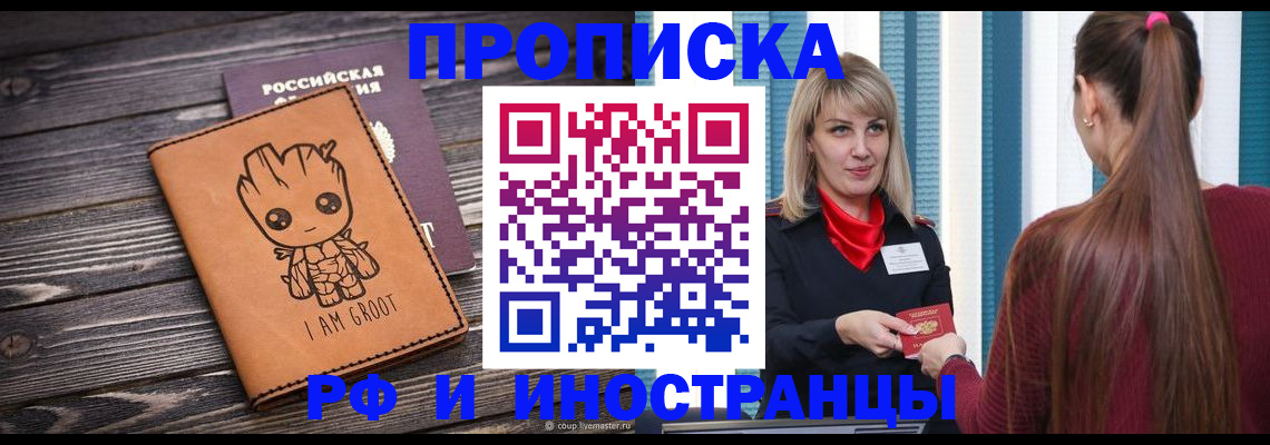 прописка законно в Лениногорске